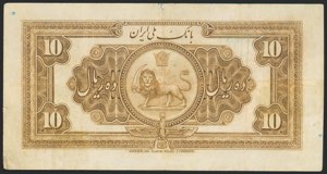 IRAN. 10 Rials. 1934. (Pick: 25b). ... 