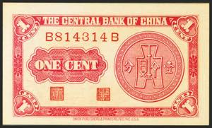 CHINA (REPUBLIC). 1 Cent. 1939. Central Bank ... 