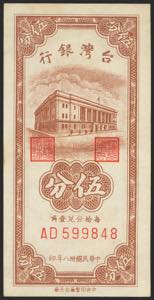 CHINA (TAIWAN). 5 Cents. 1949. Bank of ... 