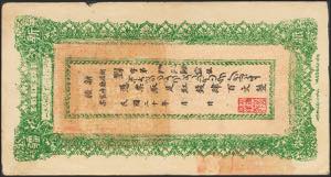 CHINA (REPUBLIC). 400 Cash. 1931. Treasury ... 