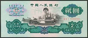 CHINA. 2 Yuan. 1960. Serie. WYI. Filigrana ... 