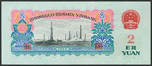 CHINA. 2 Yuan. 1960. Serie. WYI. ... 