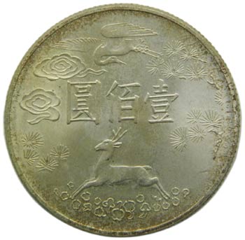 China. 100 yuan. 1965 (54). ... 