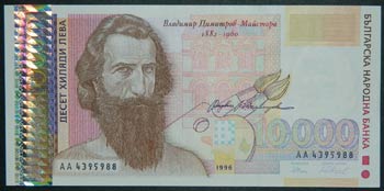 Bulgaria. 10.000 Leva. 1996. (Pick ... 