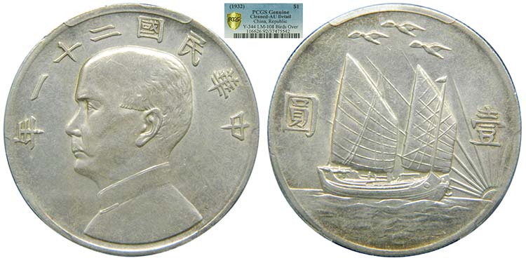 China Republic. Dollar 1932 (Yuan) ... 