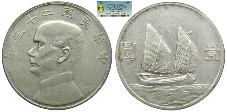 China Republic Dollar 1934 (Yuan) ... 