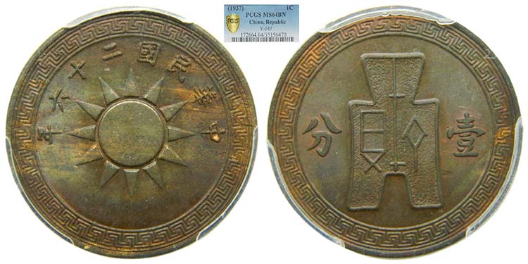 China. 1 Cent. 1937 Year26. ... 