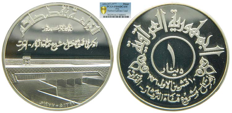 Iraq. dinar AH1397 . 1977 ... 