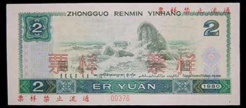 China. 2 yuan. 1980. SPECIMEN. ... 