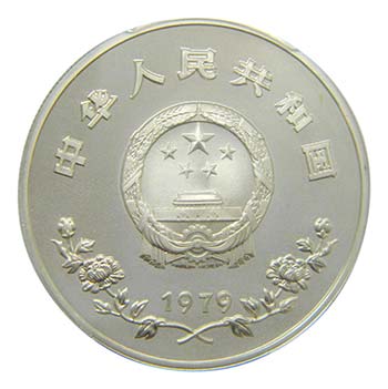 China. 1979. 35 Yuan. Year of The ... 