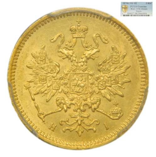 Russia 1870 CΠБ-HI . 3 Rublos ... 