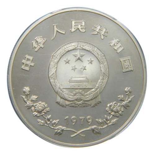 CHINA 1979. 35 Yuan. Year of The ... 