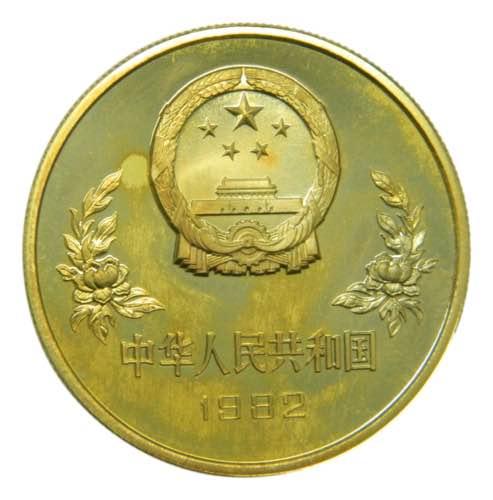 CHINA. 1982. Yuan. (KM#58). Brass. ... 