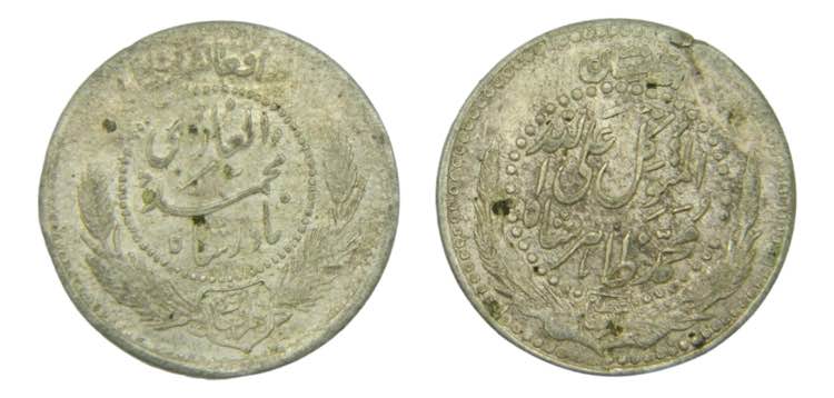 Lote Afganistán 2 monedas. 1/2 ... 
