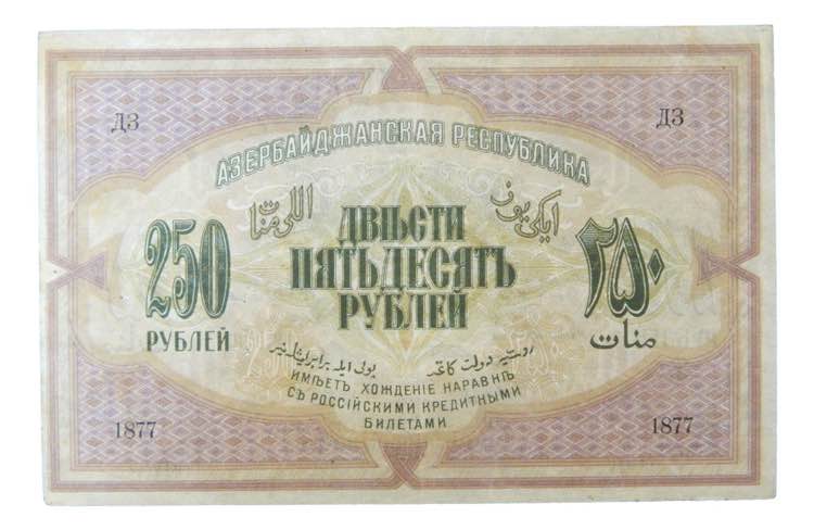 AZERBAIJAN. 250 rublos 1919. ... 