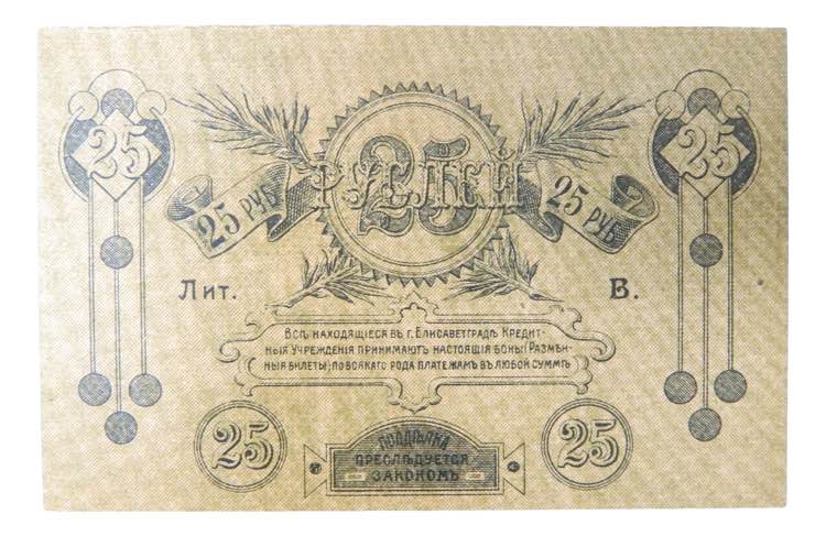 RUSIA. 25 rublos 1919. Rusia - ... 