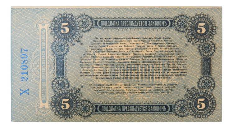 RUSIA. 5 rublos 1917. Russia - ... 