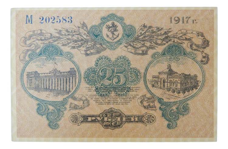 RUSIA. 25 rublos 1917. Russia - ... 