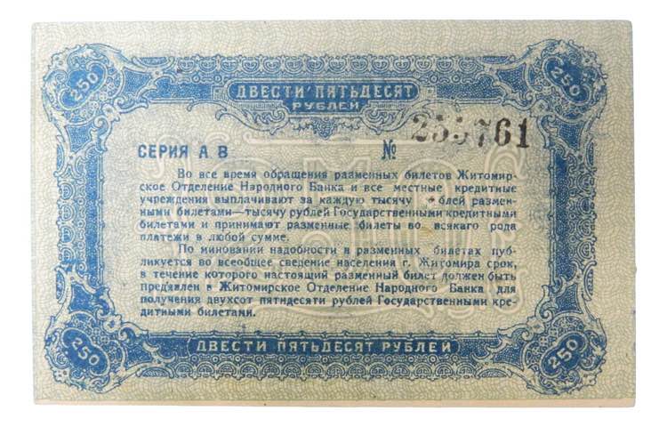 Rusia. 250 rublos 1920. Russia - ... 