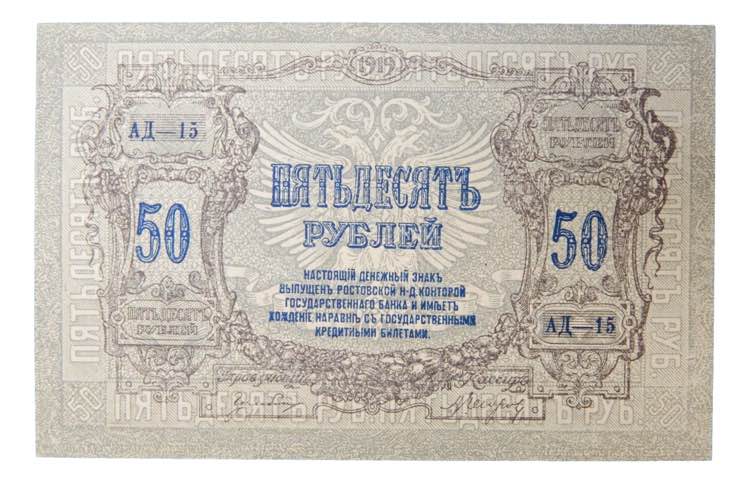 Rusia. 50 rublos. 1919. Russia - ... 