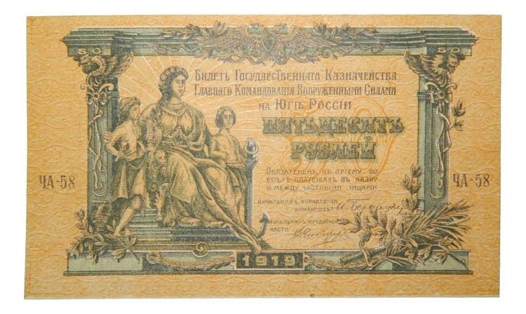 Rusia. 50 rublos 1919. russia -- ... 