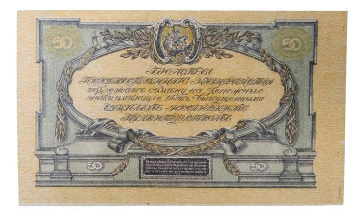 Rusia. 50 rublos 1919. russia -- ... 