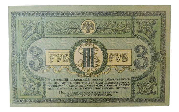 RUSIA. 3 rublos 1918. Russia - ... 