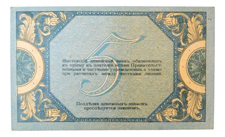 RUSIA. 5 rublos 1918. Russia - ... 