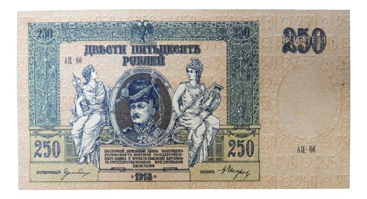 RUSIA. 250 rublos 1918. Russia - ... 