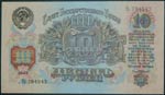 Rusia. U.R.S.S. 10 rubles. 1947. (1957). ... 
