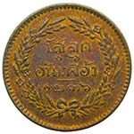 Thailand 1/2 Att. CS 1236 (1874) (Cu)(Y#17 )
