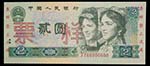 China. 2 yuan. 1980. ... 