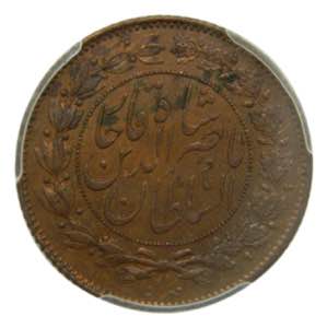 IRAN. Nasir al-Din Sha. 1281 AH (1865 dC). ... 