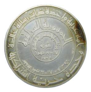 IRAK / IRAQ. 1978 . Medalla de plata. Ar. ... 