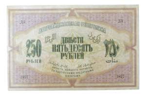 AZERBAIJAN. 250 rublos ... 