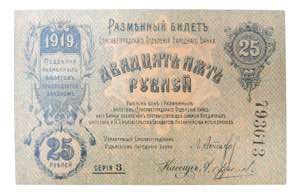 RUSIA. 25 rublos 1919. ... 