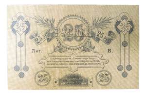 RUSIA. 25 rublos 1919. Rusia - Ukraine & ... 