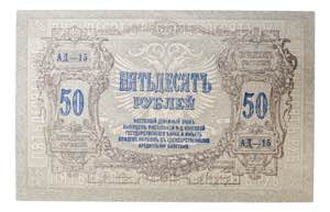 Rusia. 50 rublos. 1919. ... 