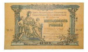 Rusia. 50 rublos 1919. ... 