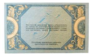 RUSIA. 5 rublos 1918. Russia - South Russia. ... 