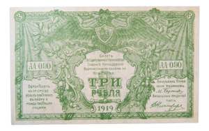 RUSIA. 3 rublos 1919. ... 