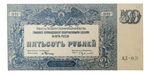 RUSIA. 500 rublos 1920. ... 