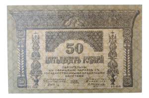 RUSIA. 50 rublos 1918. ... 