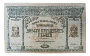 RUSIA. 250 rublos 1918. ... 