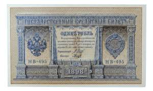 RUSIA. 1 rublo 1898. ... 