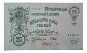 RUSIA. 25 rublos 1909. ... 