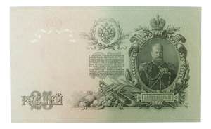 RUSIA. 25 rublos 1909. Russia. (P-12b) ... 