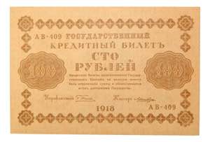 RUSIA. 100 rublos 1918. ... 