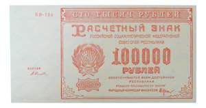 RUSIA. 100,000 rublos ... 