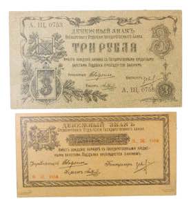 RUSIA. 1 y 3 rublos 1918. Orenburg. Currency ... 